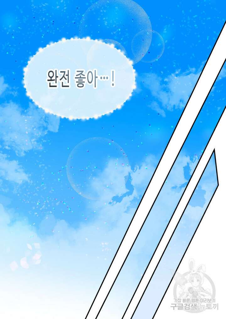 내 연애의 문제점 112화(완결) 36