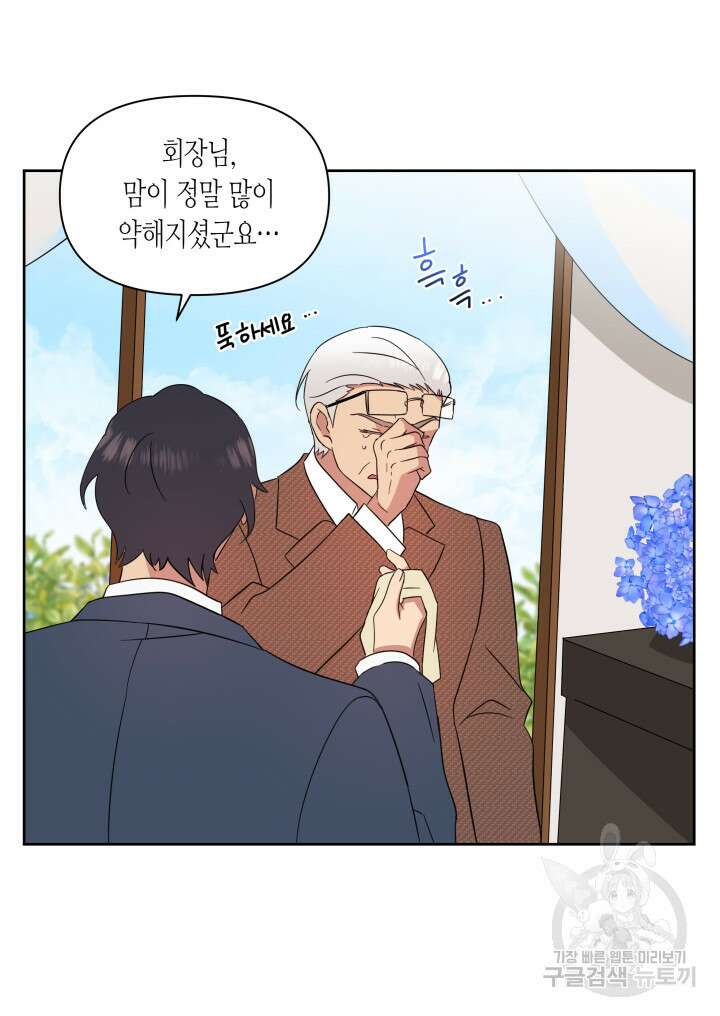 내 연애의 문제점 112화(완결) 41