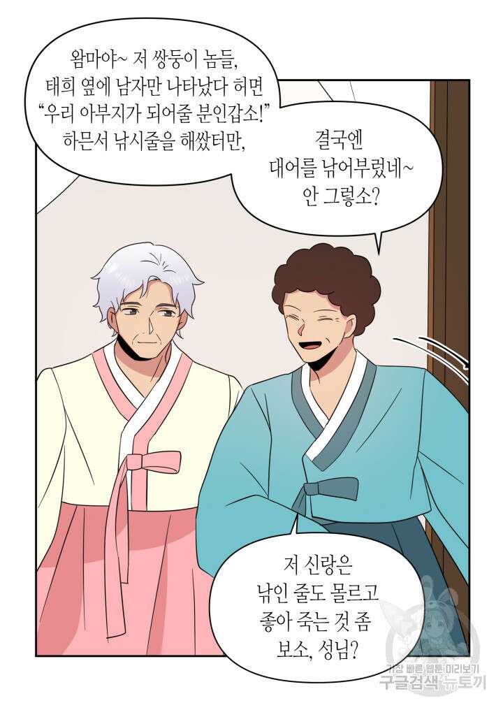 내 연애의 문제점 112화(완결) 42