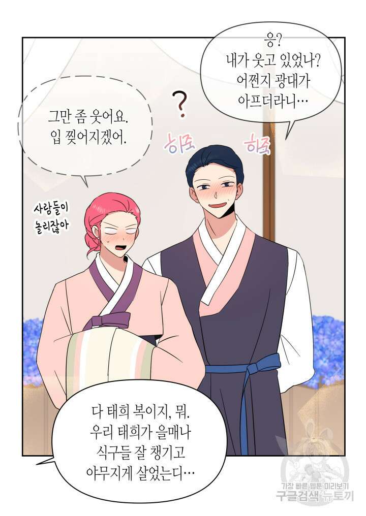 내 연애의 문제점 112화(완결) 43