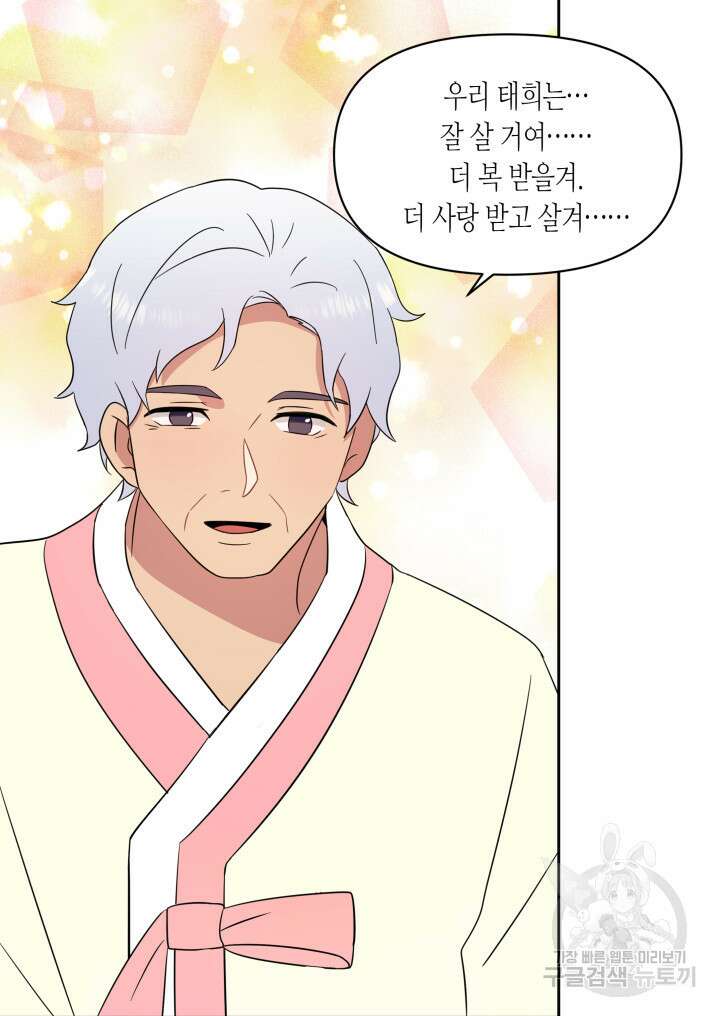 내 연애의 문제점 112화(완결) 44