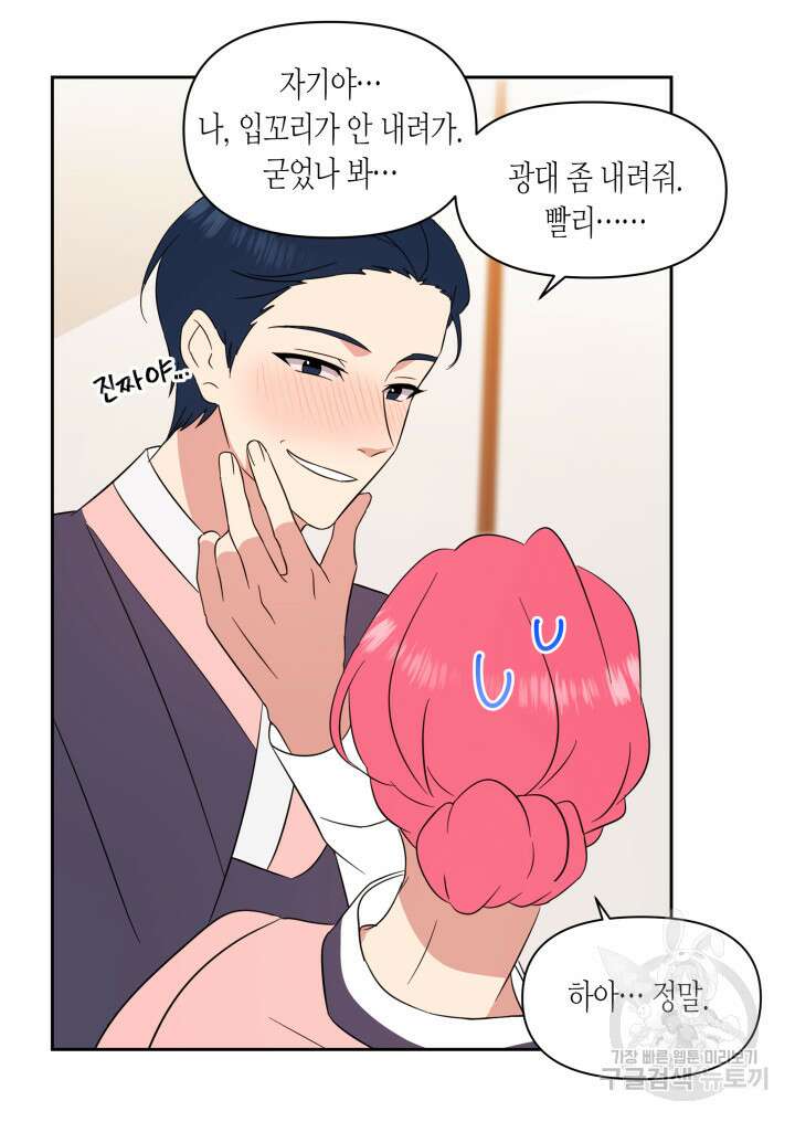 내 연애의 문제점 112화(완결) 45