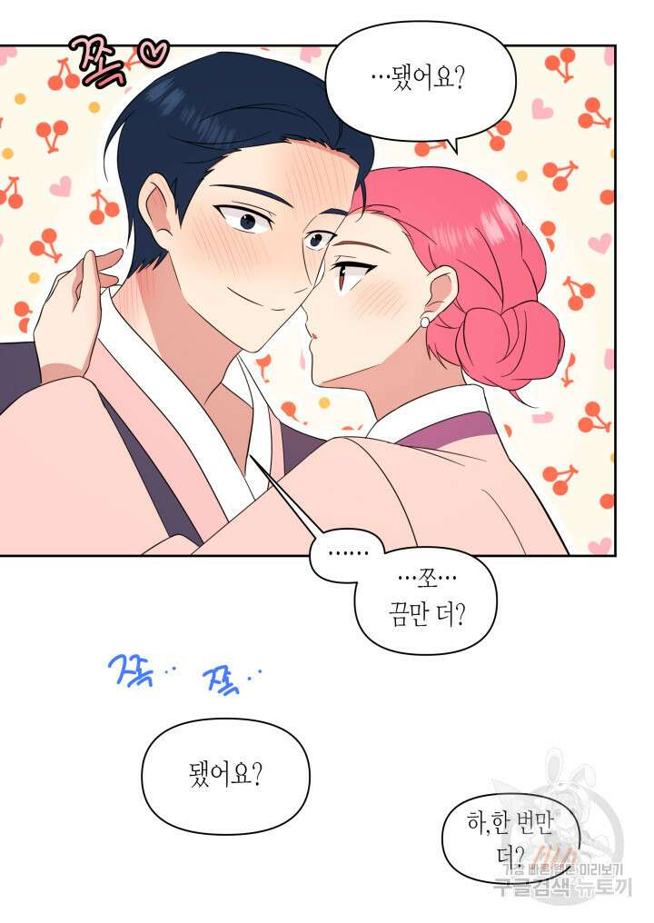 내 연애의 문제점 112화(완결) 46