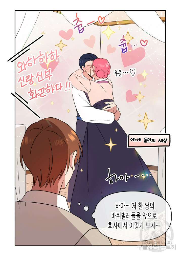 내 연애의 문제점 112화(완결) 47