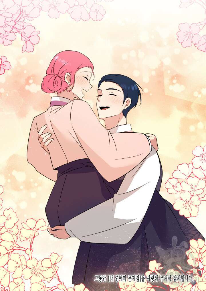 내 연애의 문제점 112화(완결) 49