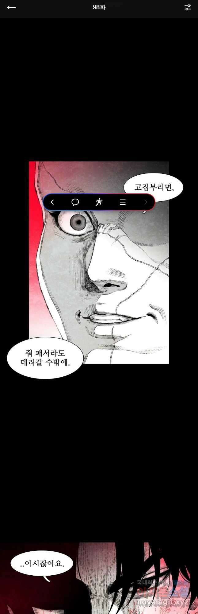구원 98화 1