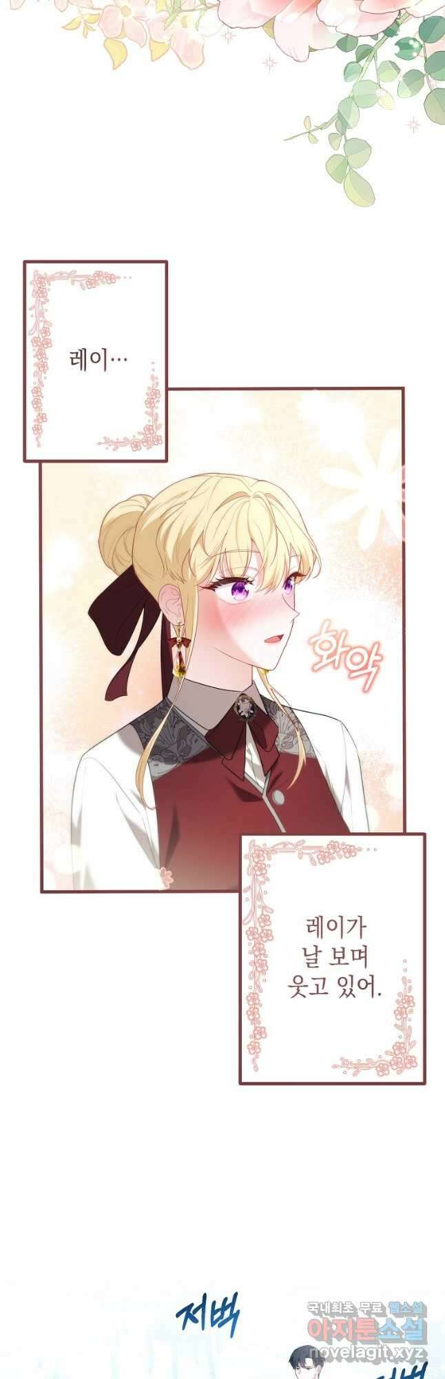 아델린의 깊은 밤 37화 3