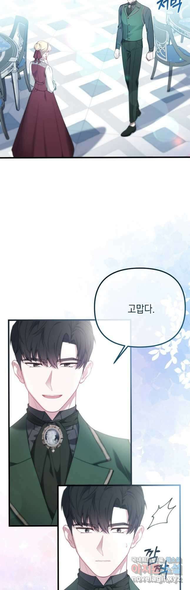 아델린의 깊은 밤 37화 4
