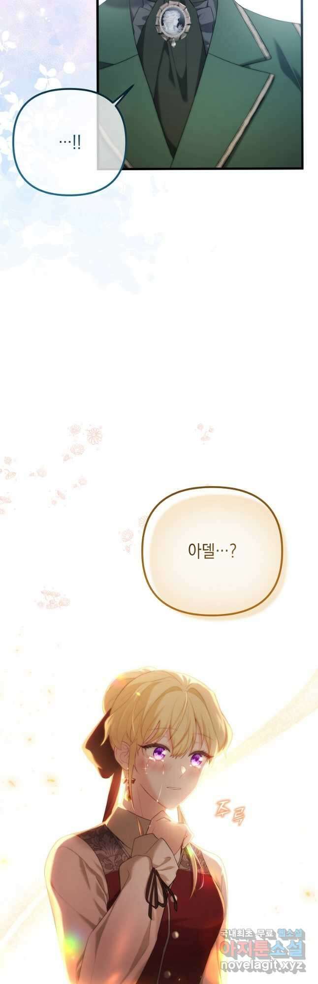아델린의 깊은 밤 37화 5