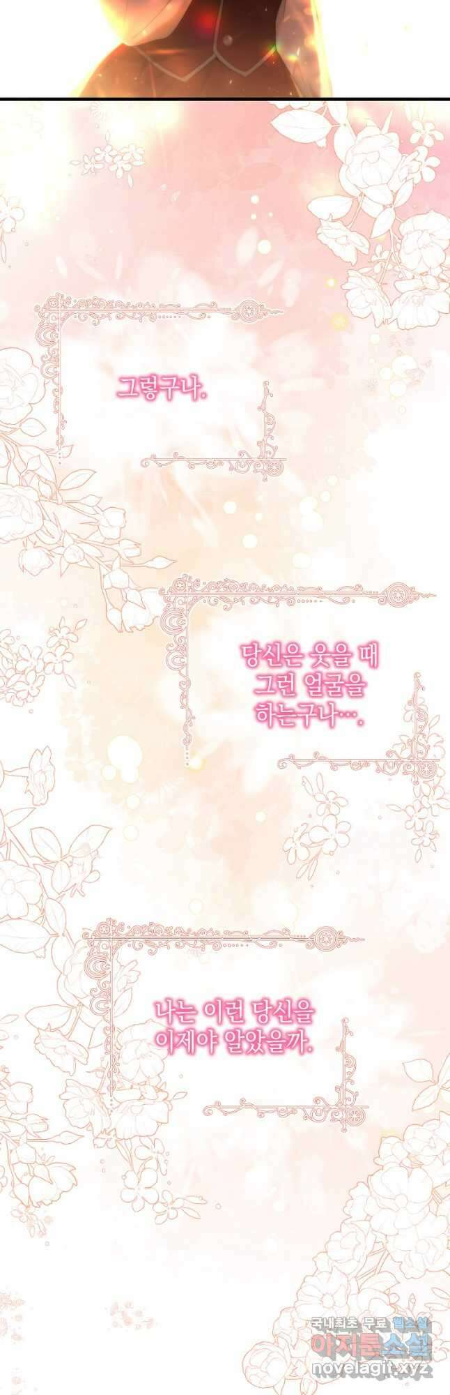 아델린의 깊은 밤 37화 6