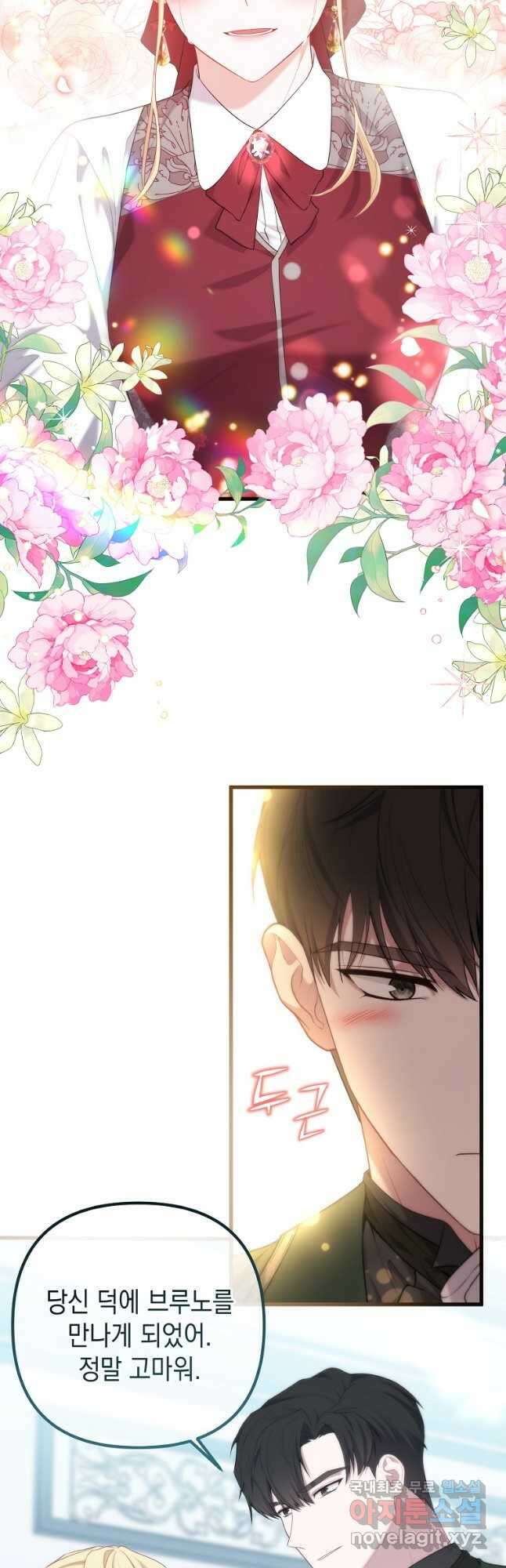 아델린의 깊은 밤 37화 10