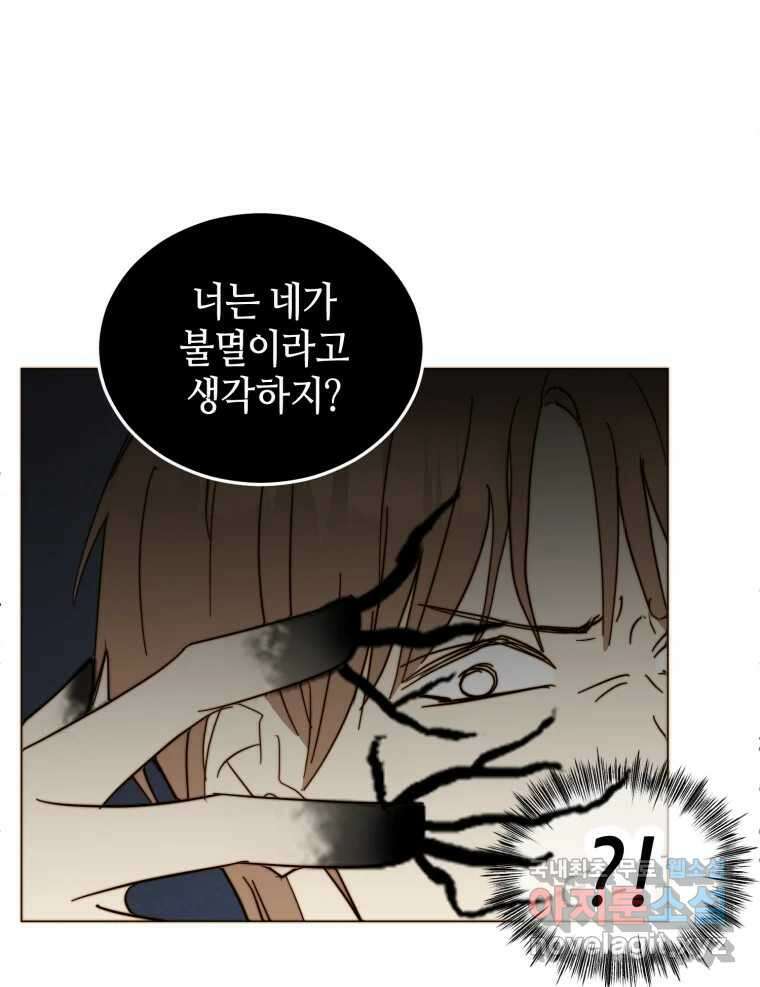동솔동 아이들 56화 1