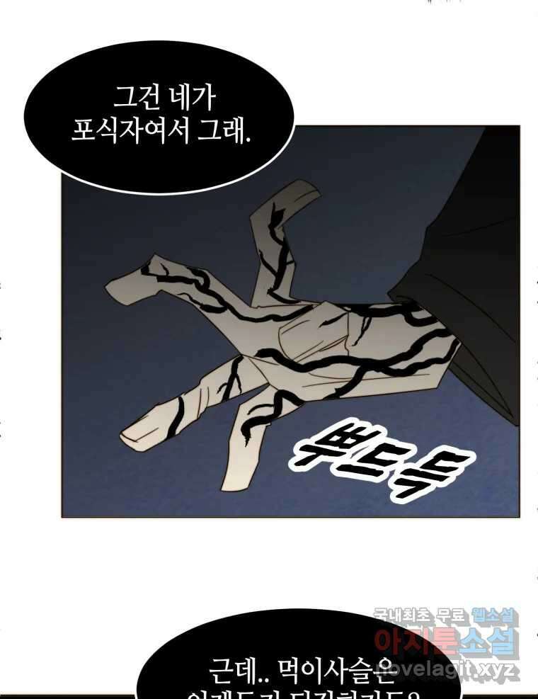 동솔동 아이들 56화 2