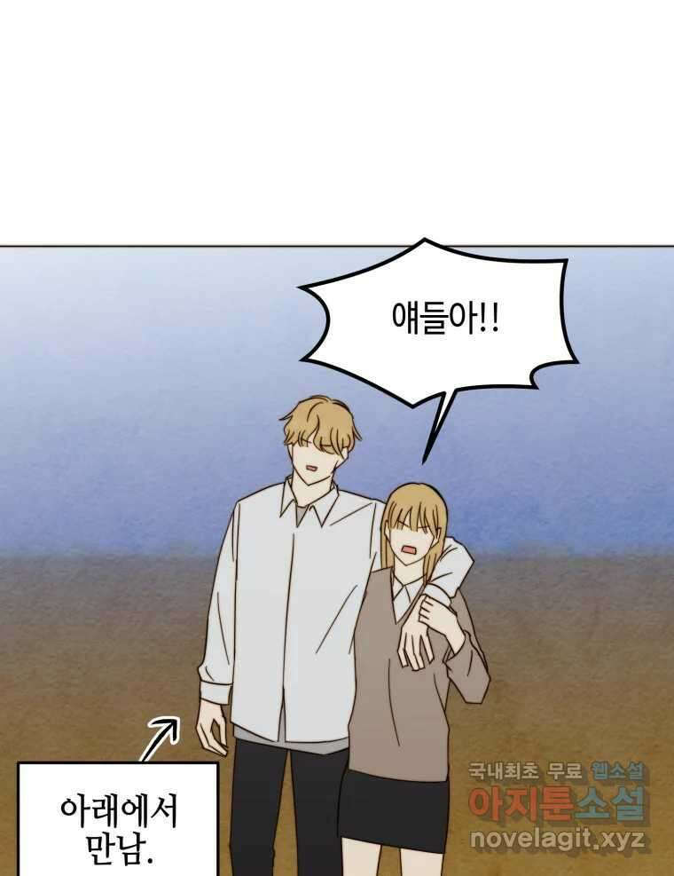 동솔동 아이들 56화 4