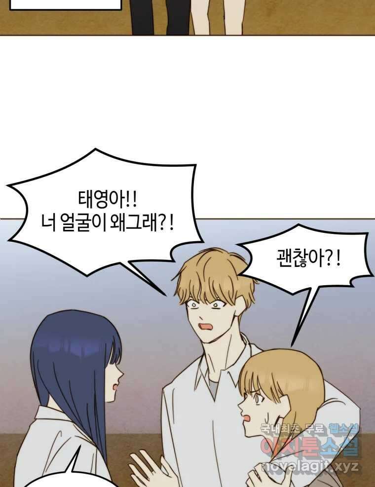 동솔동 아이들 56화 5