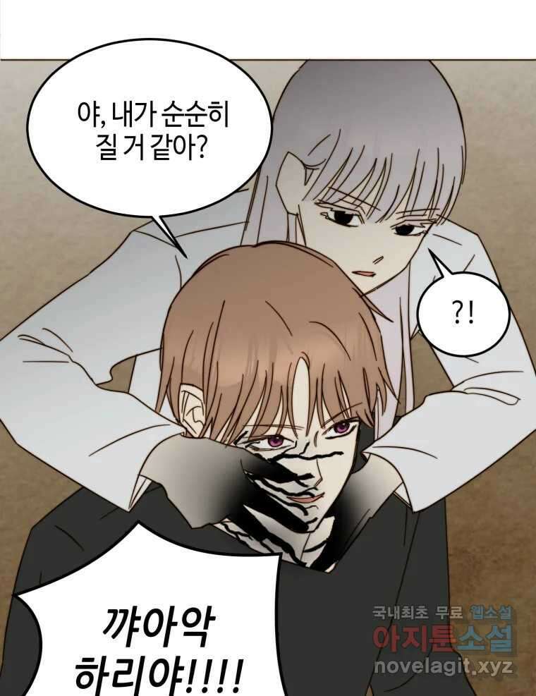 동솔동 아이들 56화 11