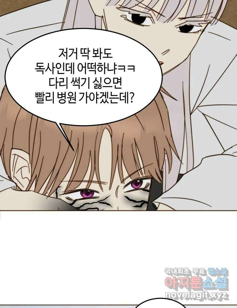 동솔동 아이들 56화 14