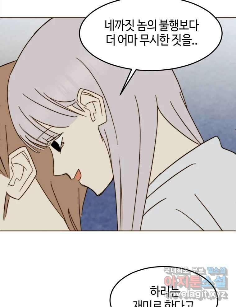 동솔동 아이들 56화 16