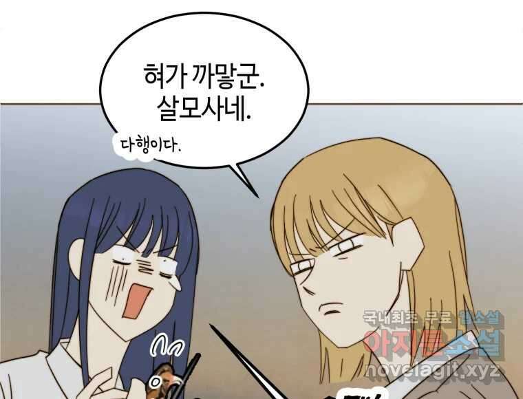 동솔동 아이들 56화 18