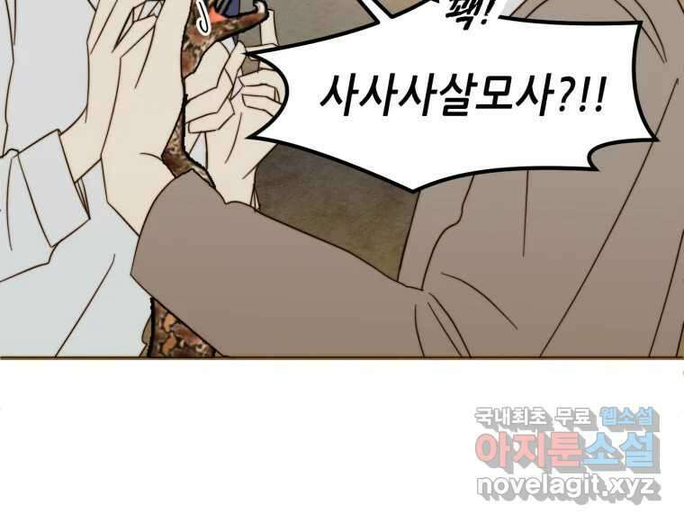 동솔동 아이들 56화 19