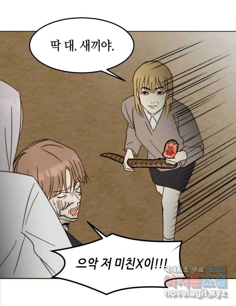 동솔동 아이들 56화 20