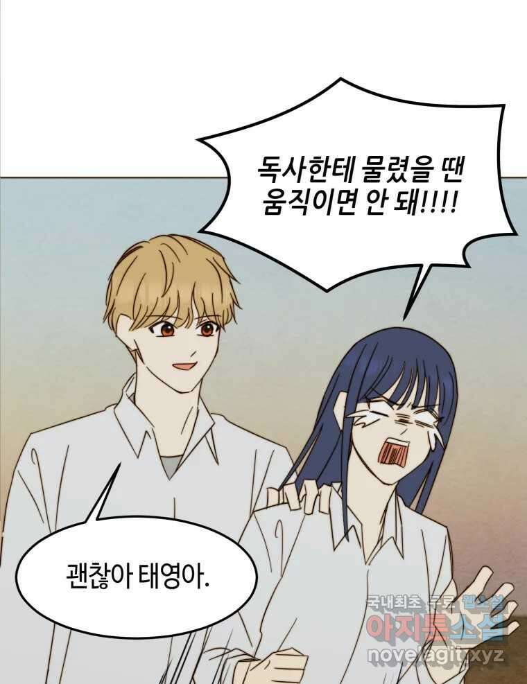 동솔동 아이들 56화 21