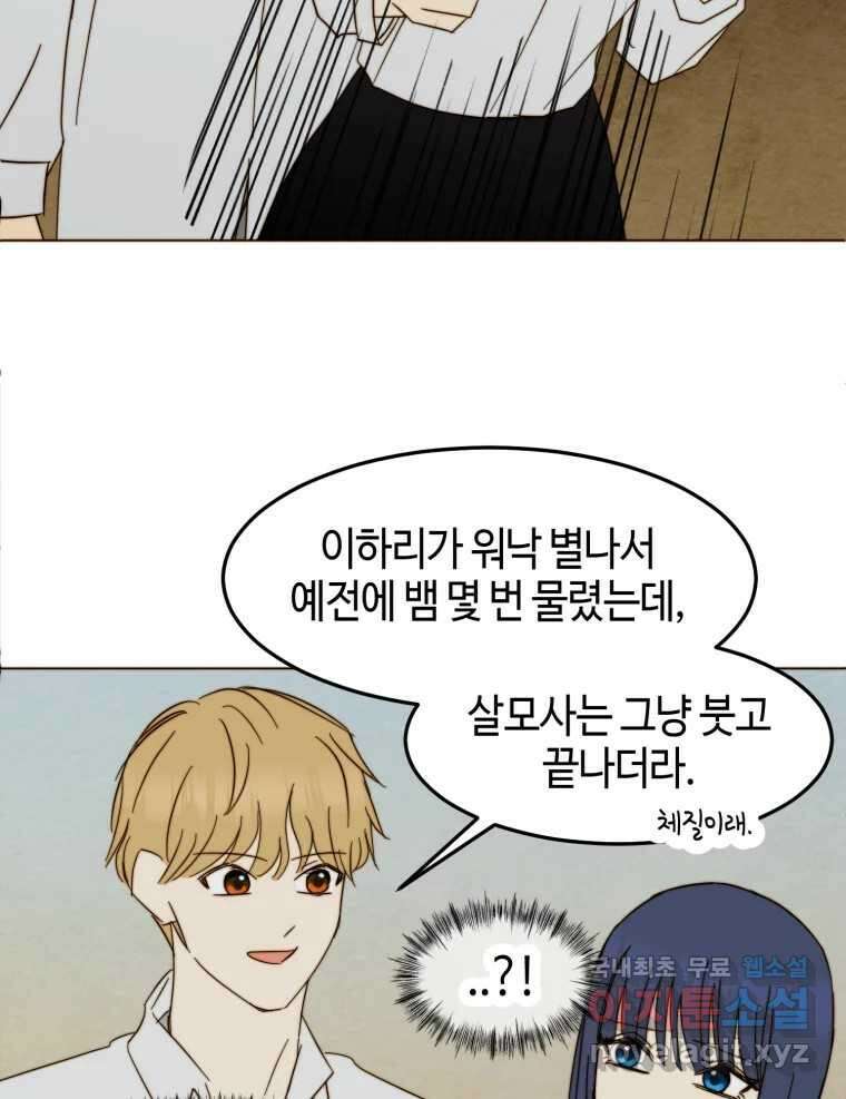 동솔동 아이들 56화 22