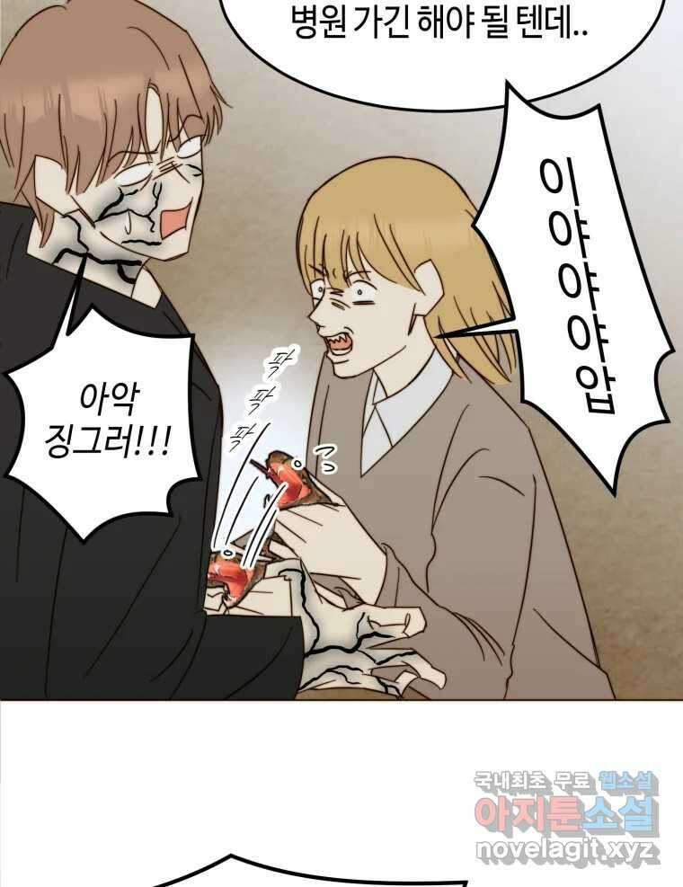 동솔동 아이들 56화 24