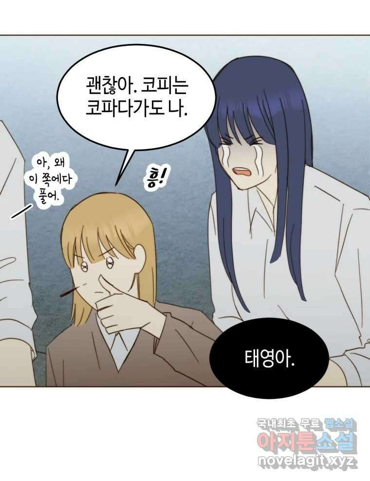 동솔동 아이들 56화 30