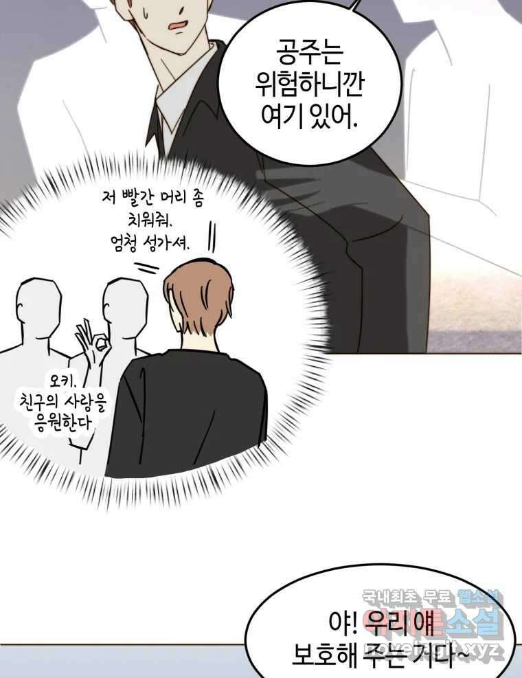 동솔동 아이들 56화 36