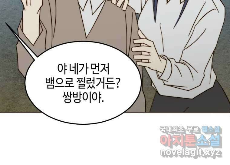 동솔동 아이들 56화 39
