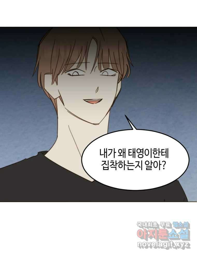 동솔동 아이들 56화 40