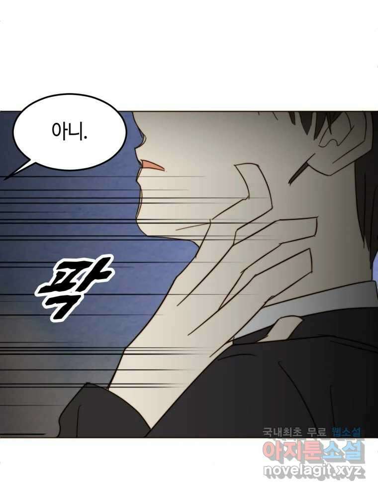 동솔동 아이들 56화 42