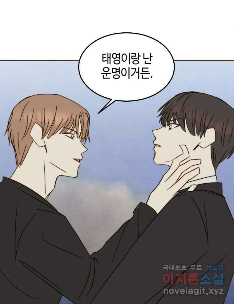 동솔동 아이들 56화 43