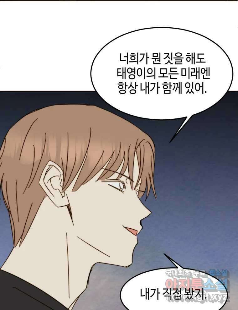 동솔동 아이들 56화 44