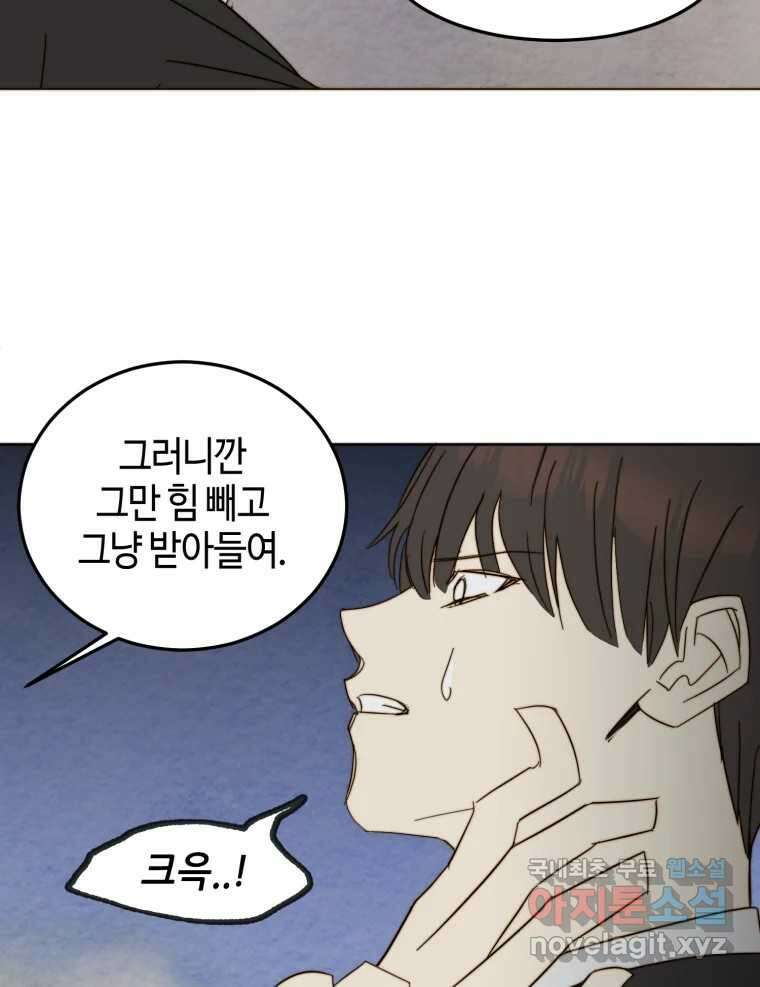 동솔동 아이들 56화 45