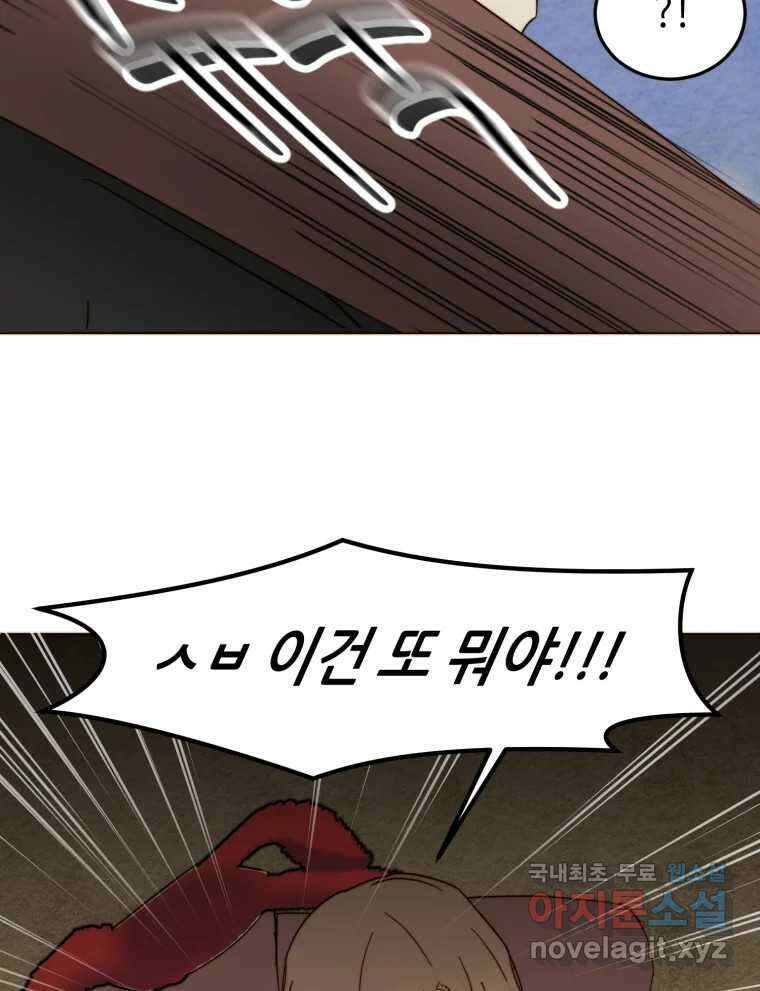 동솔동 아이들 56화 47