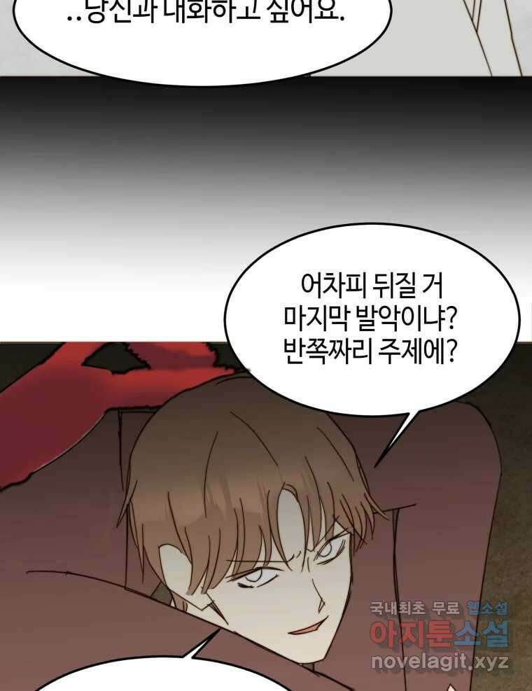 동솔동 아이들 56화 52