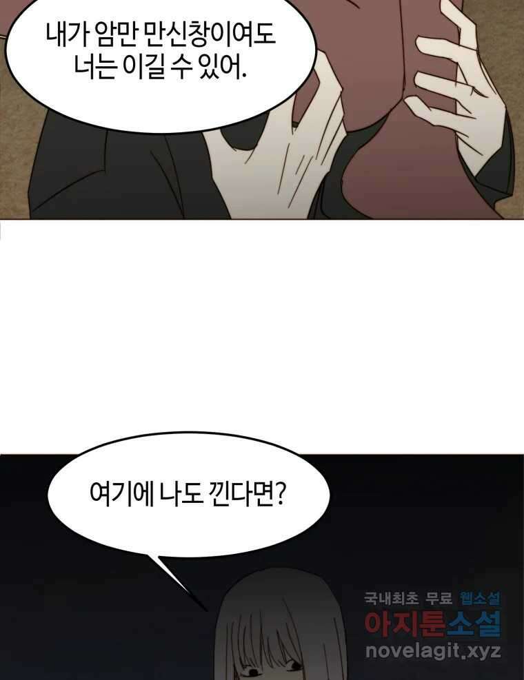 동솔동 아이들 56화 53