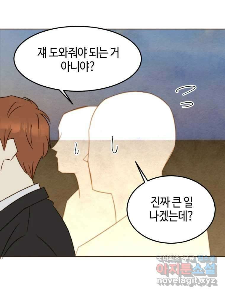 동솔동 아이들 56화 56