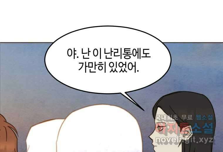 동솔동 아이들 56화 57
