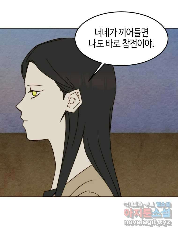 동솔동 아이들 56화 59