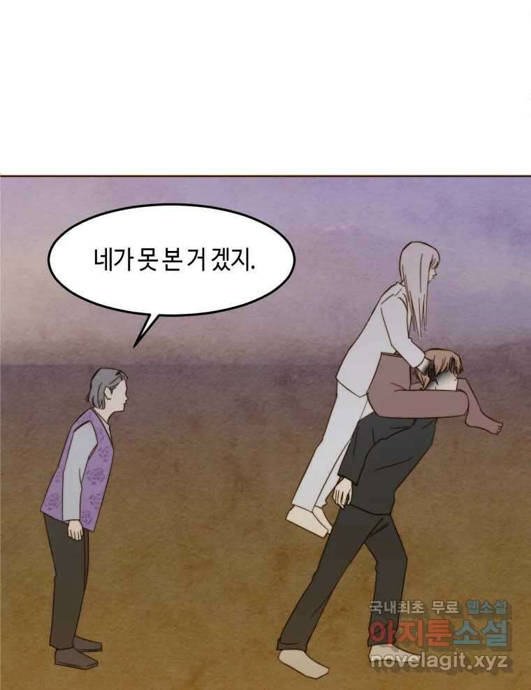 동솔동 아이들 56화 61