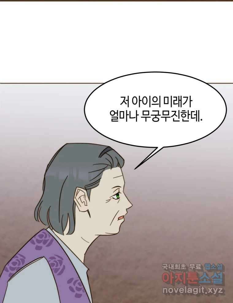 동솔동 아이들 56화 62