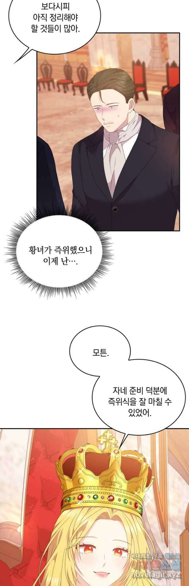 두 얼굴의 황녀 106화 6