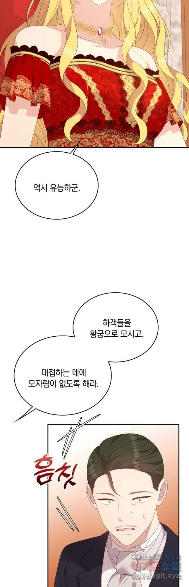 두 얼굴의 황녀 106화 7