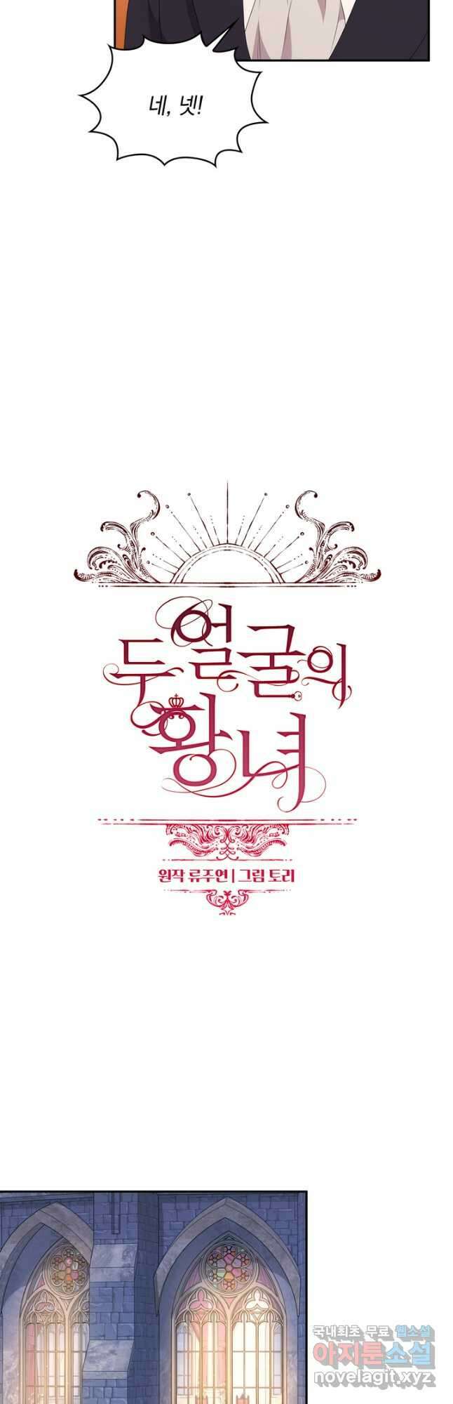두 얼굴의 황녀 106화 8