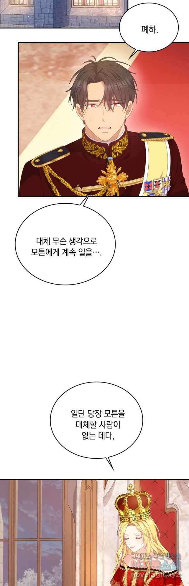 두 얼굴의 황녀 106화 9