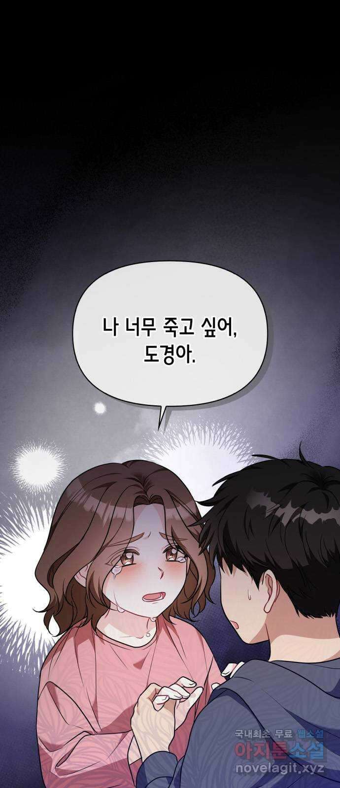그 남자의 은밀한 하루 25화 1