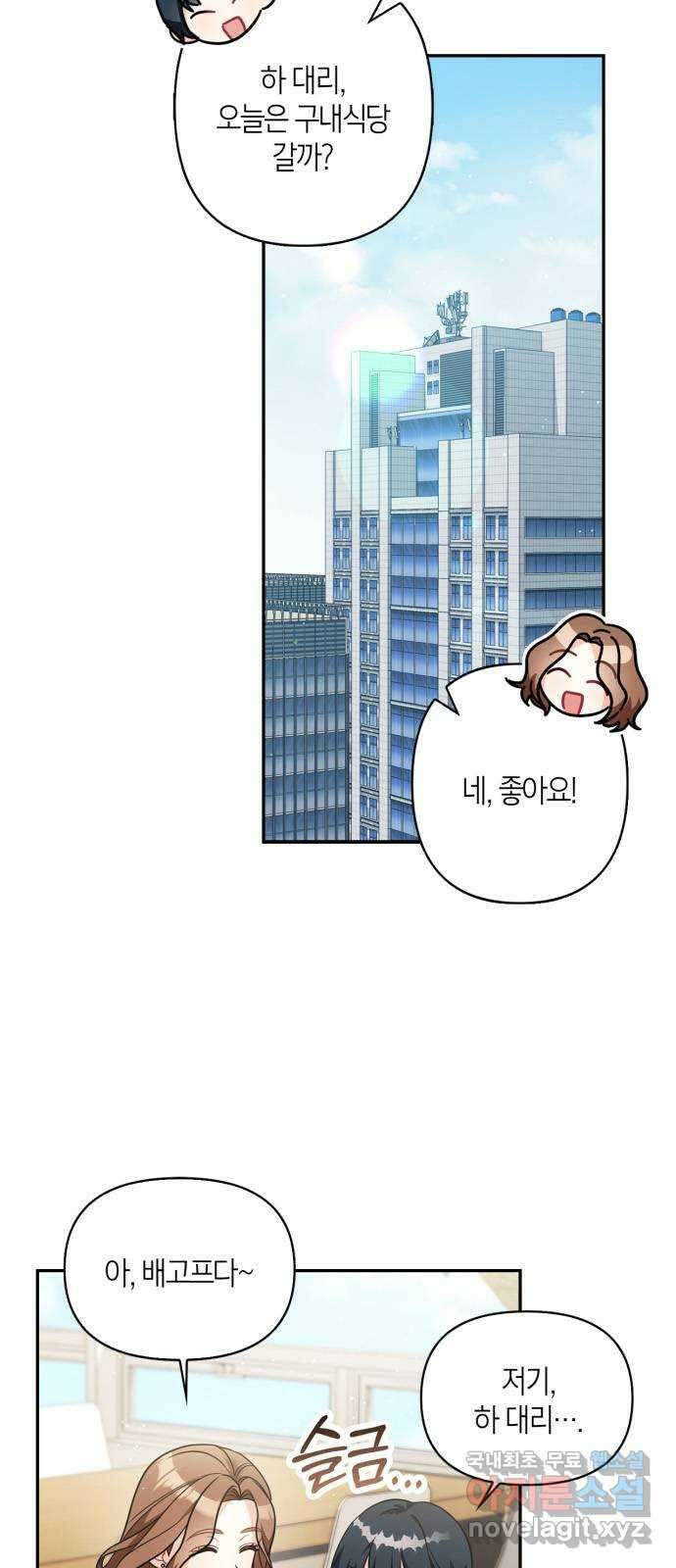 그 남자의 은밀한 하루 25화 6